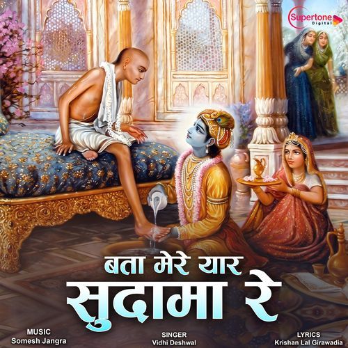 Bata Mere Yaar Sudama Re