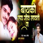 Bayko Laya Jiv Lavti Ga