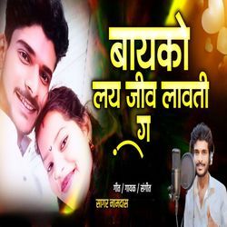 Bayko Laya Jiv Lavti Ga