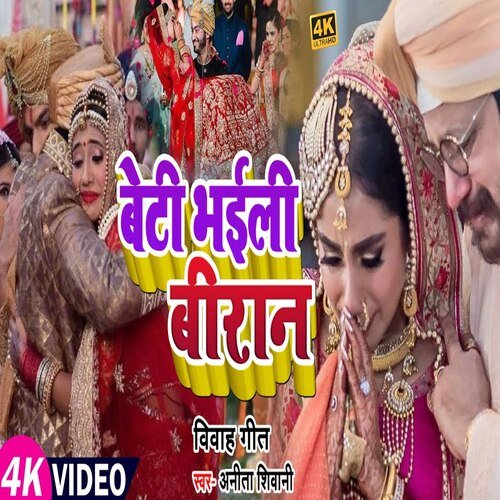 Beti Bhaili Biran