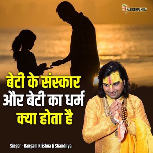 Beti Ke Sanskar Aur Beti Ka Dharam Kya Hota Hai