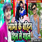 Bhabhi Ke Bahin Dil Le Gail