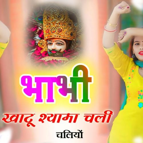 Bhabhi Khatu Shyam Chali Chaliyo