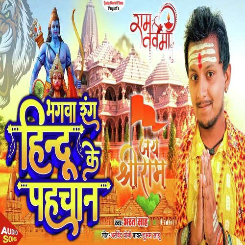 Bhagwaa Rang Hindu Ke Pahchan (Bhojpuri)