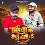 Bhaiwa Ke Kehu Boli Ta