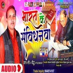 Bharat ke Sambidhanwa