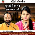 Bhunsare Se Rah Gaye Hana Ke Chaar Dane Bundeli Lokgeet