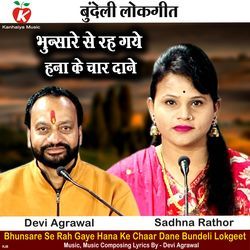 Bhunsare Se Rah Gaye Hana Ke Chaar Dane Bundeli Lokgeet