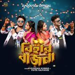 Bihar Bajna artwork