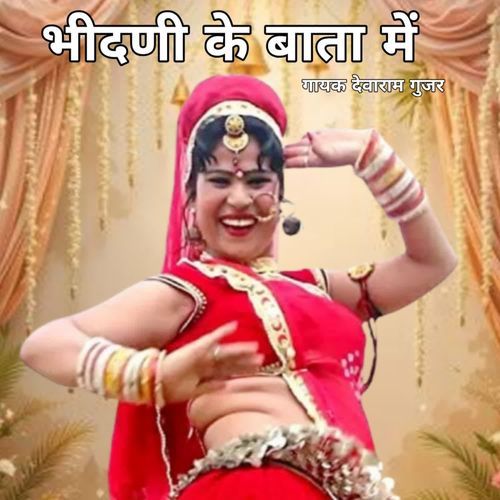 Bindni Ke Bata Mei