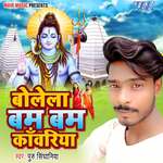 Bolela Bam Bam Kawariya