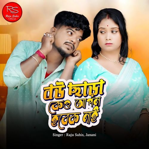 Bou Chhara Keo Apon Hobek Nai