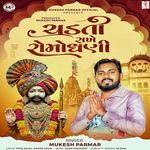 Chadati Rakhe Romo Dhani