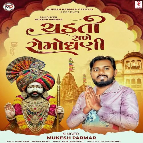 Chadati Rakhe Romo Dhani