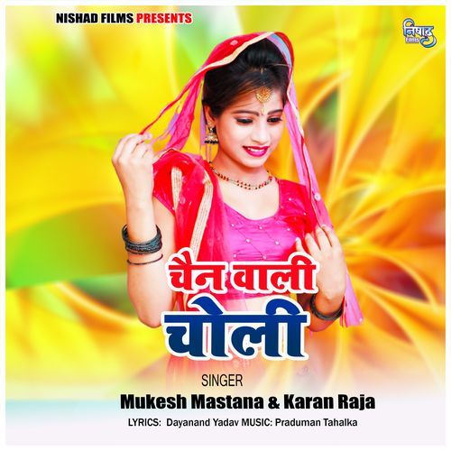 Chain Wali Choli