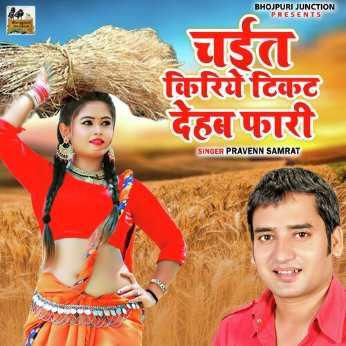 Chait Kiriye Ticket Dehab Fari