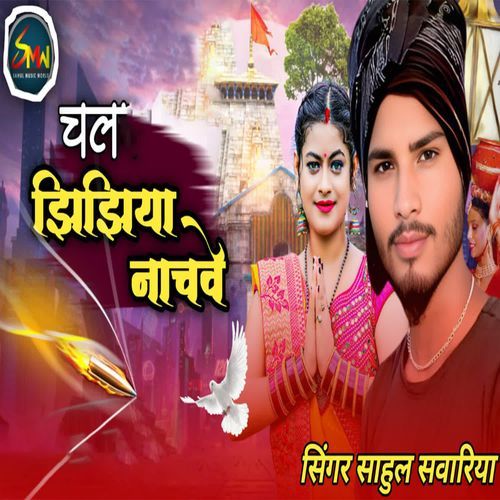 Chal Jhijhiya Nachwe