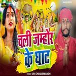 Chali Jamhor Ke Ghat