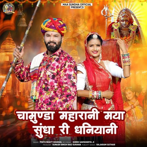 Chamunda Maharani Maiya Sundha Ri Dhaniyani