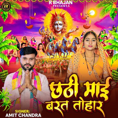 Chathi Maai Barat Tohar