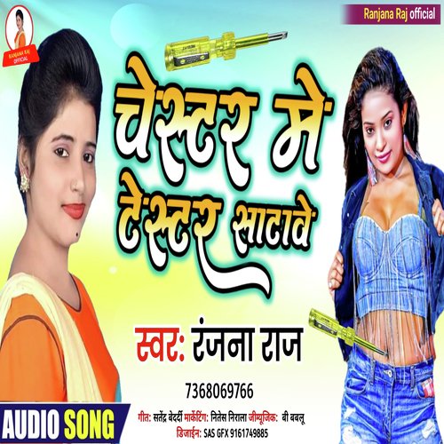 Chestar Me Testar Satave (Bhojpuri Song)