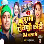 Chumma Lelkau Chhaudi DJ Wala Ge