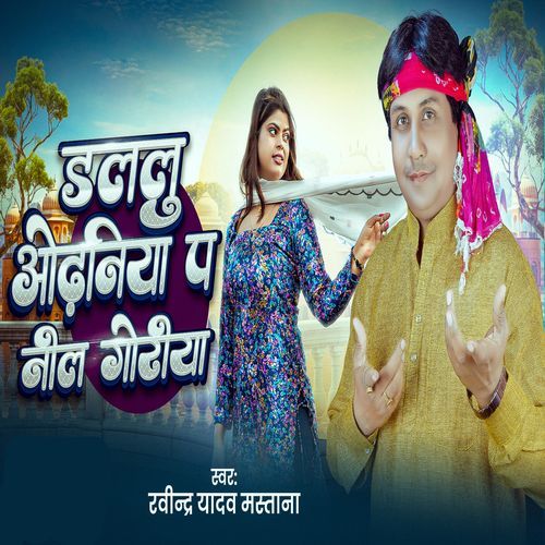 Dallu Odhni Pe Nil Goriya