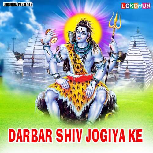 Darbar Shiv Jogiya Ke