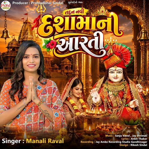 Dashamani Tadan Navi Aarti