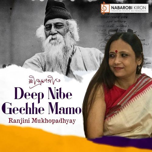 Deep Nibe Gechhe Mamo_poster_image