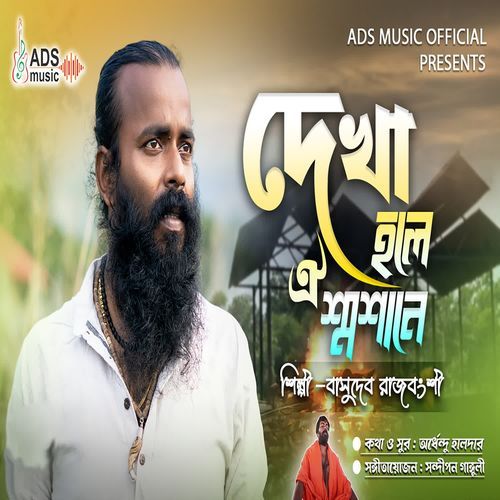 Dekha Hole Oi Shmashane