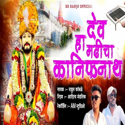 Dev Ha Madhicha Kanifnath