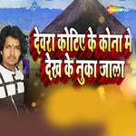 Dewara Kotie Ke Kona Me Dekh Ke Nuka Jala