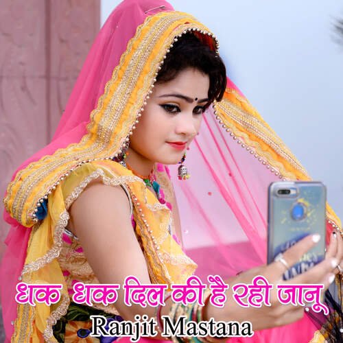 Dhak Dhak Dil Ki Hai Rahi Janu