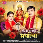 Dhariya Mangeli Mayariya