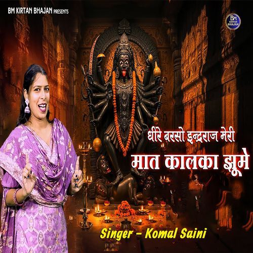 Dheere Barso Inderraj Meri Maat Kalka Jhume