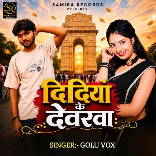 Didiya Ke Devarwa