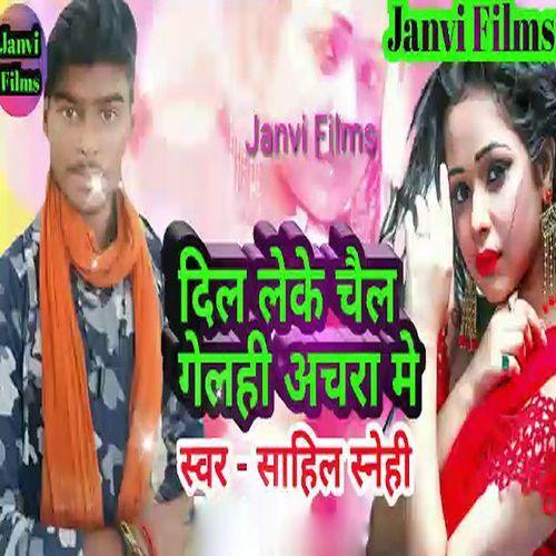 Dil Leke Cheel Gelahi Achara Me