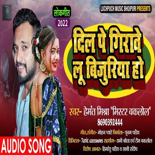 Dil Pe Girawe Lu Bijuriya Ho (Bhojpuri)