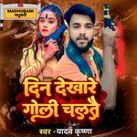 Dine Dekhare Goli Chalte