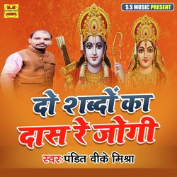 Do Sabdo Ka Daas Re Jogi