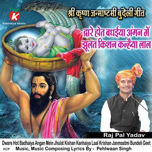 Dware Hot Badhaiya Angan Mein Jhulat Kishan Kanhaiya Laal Krishan Janmastmi Bundeli Geet