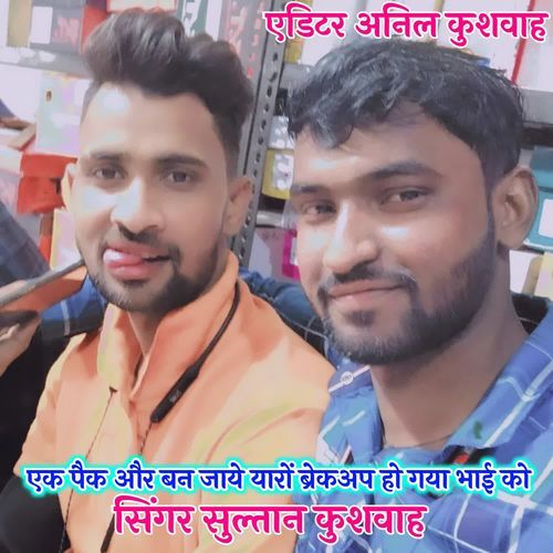 Ek Pek Or Ban Jaye Yaro Breakup Ho Gaya Bhai Ko