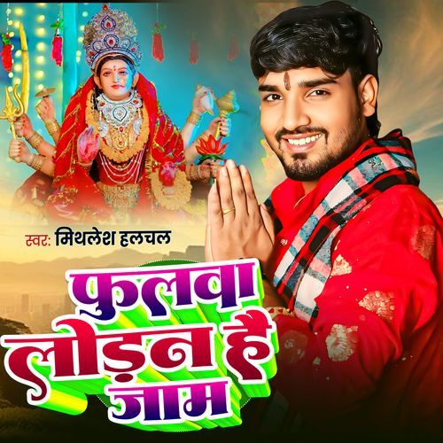 Fulwa Lodhan Hay Jaam