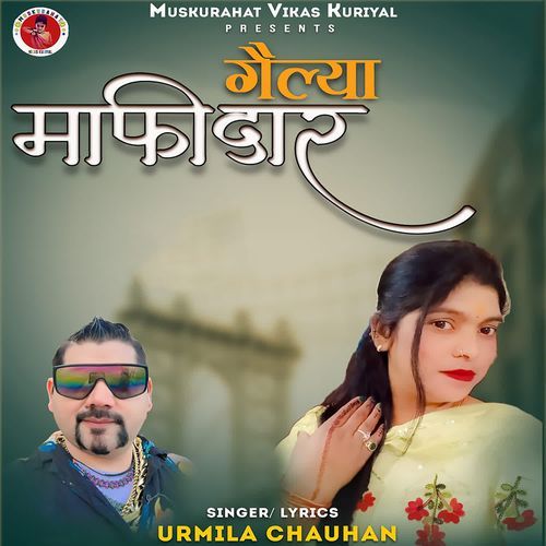Gailya Mafidar