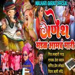Ganesh Mandal Aamch Bhari