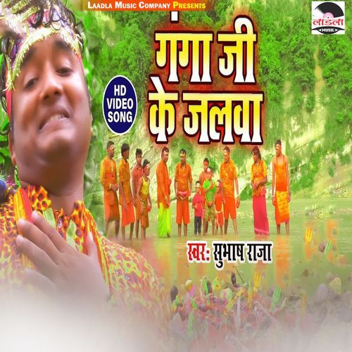 Ganga Ji Ke Jalva