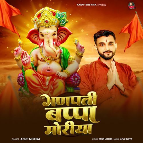 Ganpati Bappa Moriya
