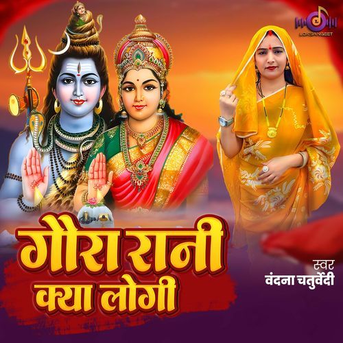 Gaura Rani Kya Logi