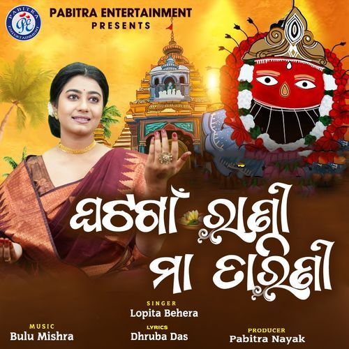 Ghatagaan Rani Maa Tarini